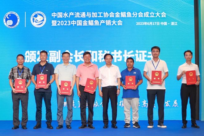 翔泰科技引领产业升级，中国水产流通与加工协会金鲳鱼分会正式成立