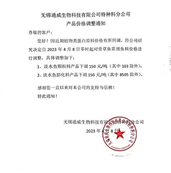 饲料降价浪潮袭来，原料高位压力犹存 翔泰、通威等多企业最高降幅200元/吨